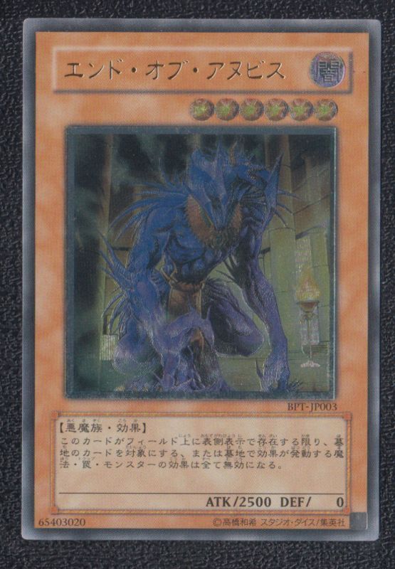 エンド・オブ・アヌビス レリーフ 遊戯王 - 遊戯屋