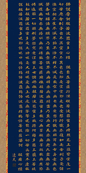 仏書・仏画の掛け軸 中田逸夫作 般若心経