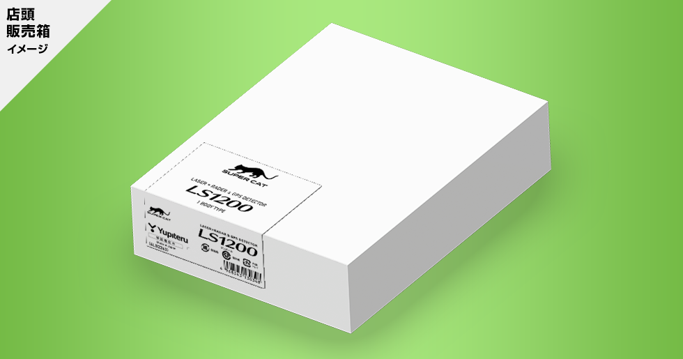 LS1200｜レーザー&レーダー探知機｜Yupiteru(ユピテル)