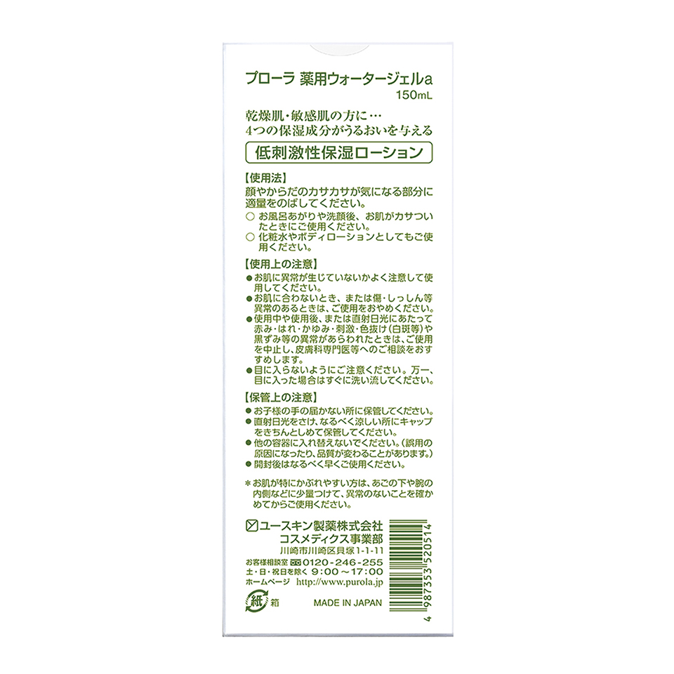 プローラ 薬用ウォータージェル| 商品検索 | 商品情報 | ユースキン