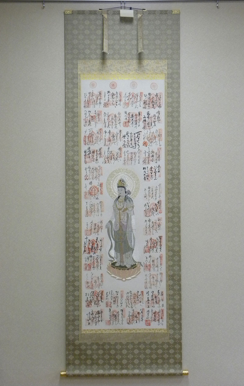 西国霊場のご詠歌の掛軸 – 札所0番店長の時々日記