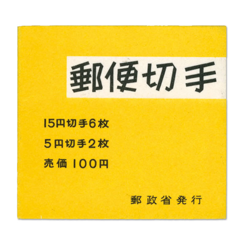 切手・趣味の通信販売｜スタマガネット 1966年シリーズ 「キク旧版