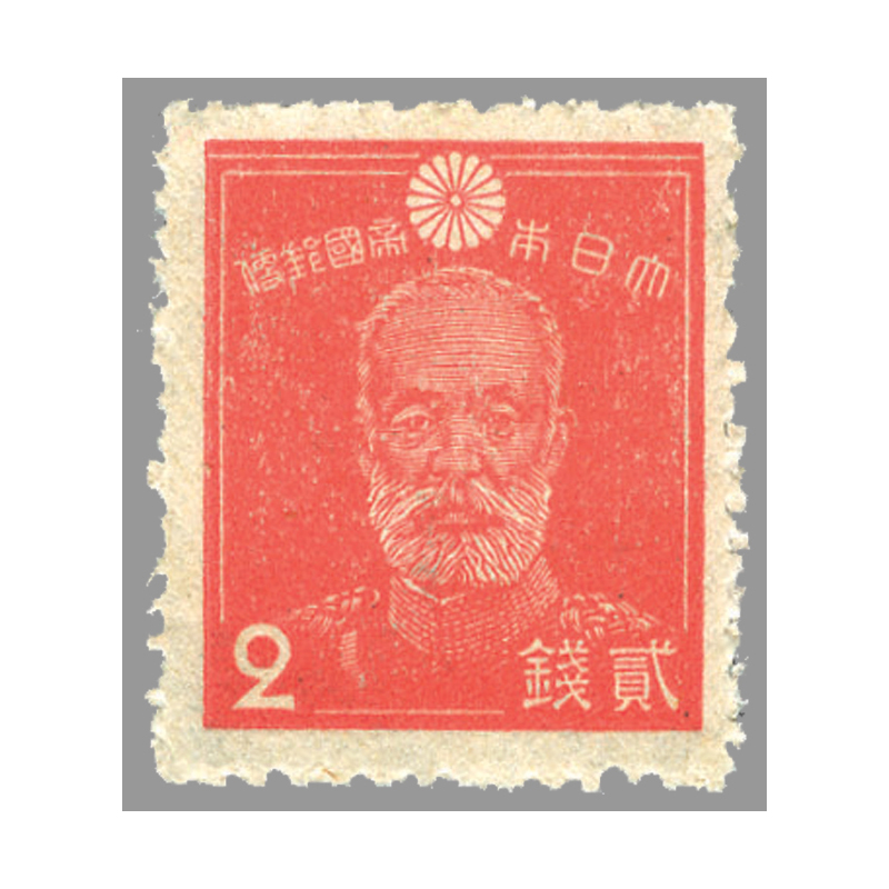 切手・趣味の通信販売｜スタマガネット 第2次昭和 乃木2銭（糊なし