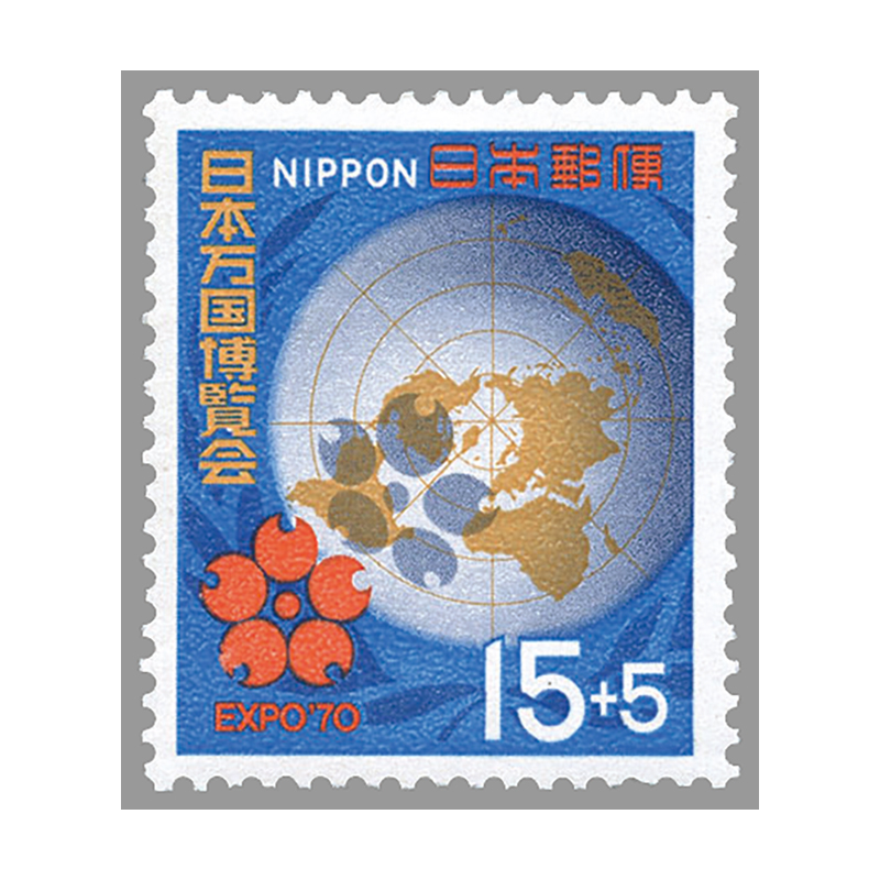 切手・趣味の通信販売｜スタマガネット 日本万国博覧会募金 15＋5円