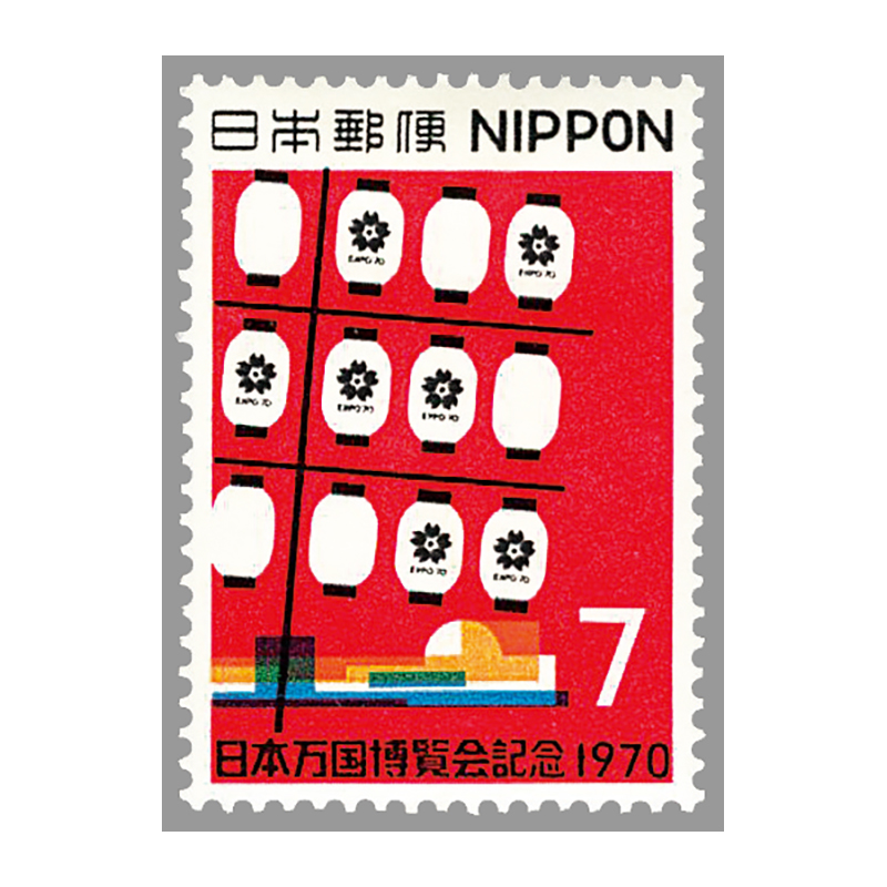 切手・趣味の通信販売｜スタマガネット 日本万国博覧会記念2次 7円