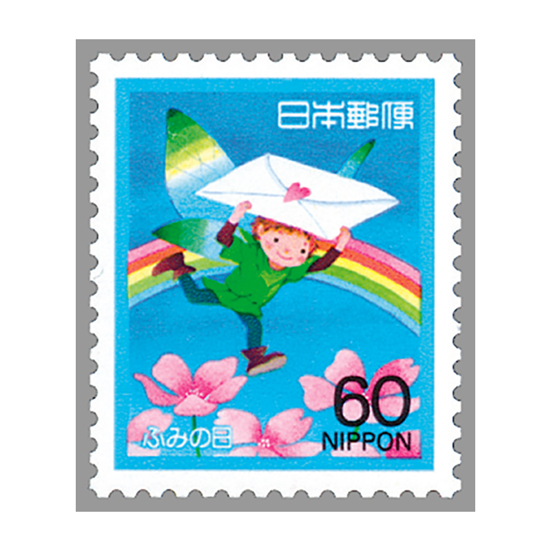 切手・趣味の通信販売｜スタマガネット 88年ふみの日（普通）60円(60円