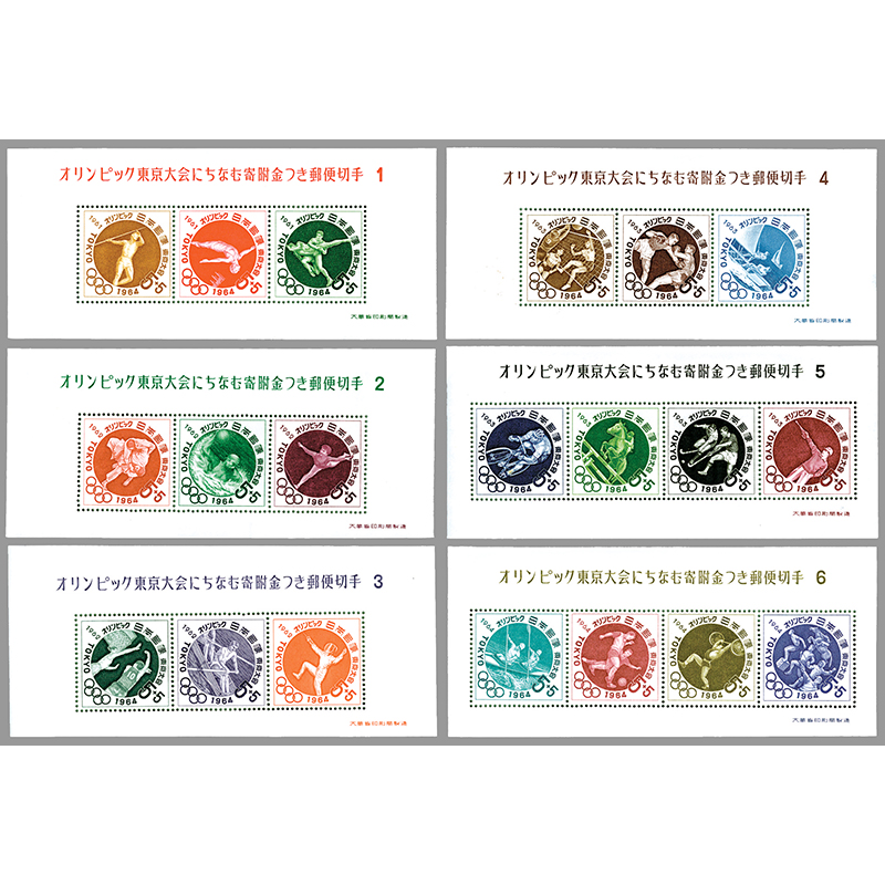 切手・趣味の通信販売｜スタマガネット 東京1964オリンピック競技大会