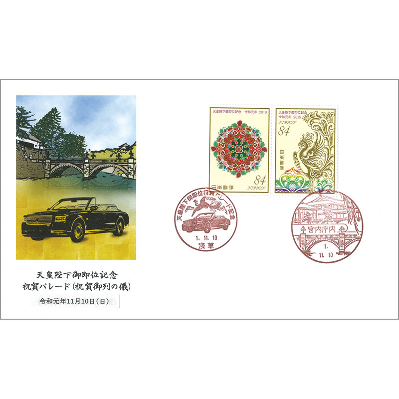 切手・趣味の通信販売｜スタマガネット 天皇陛下御即位祝賀パレード