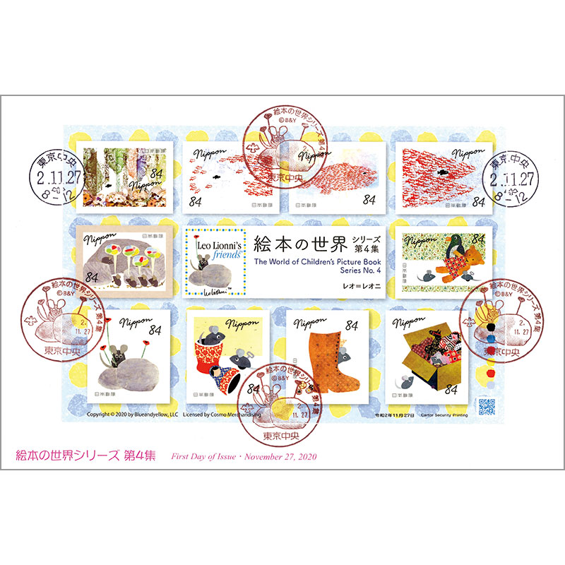 切手・趣味の通信販売｜スタマガネット 絵本の世界シリーズ第4集 全