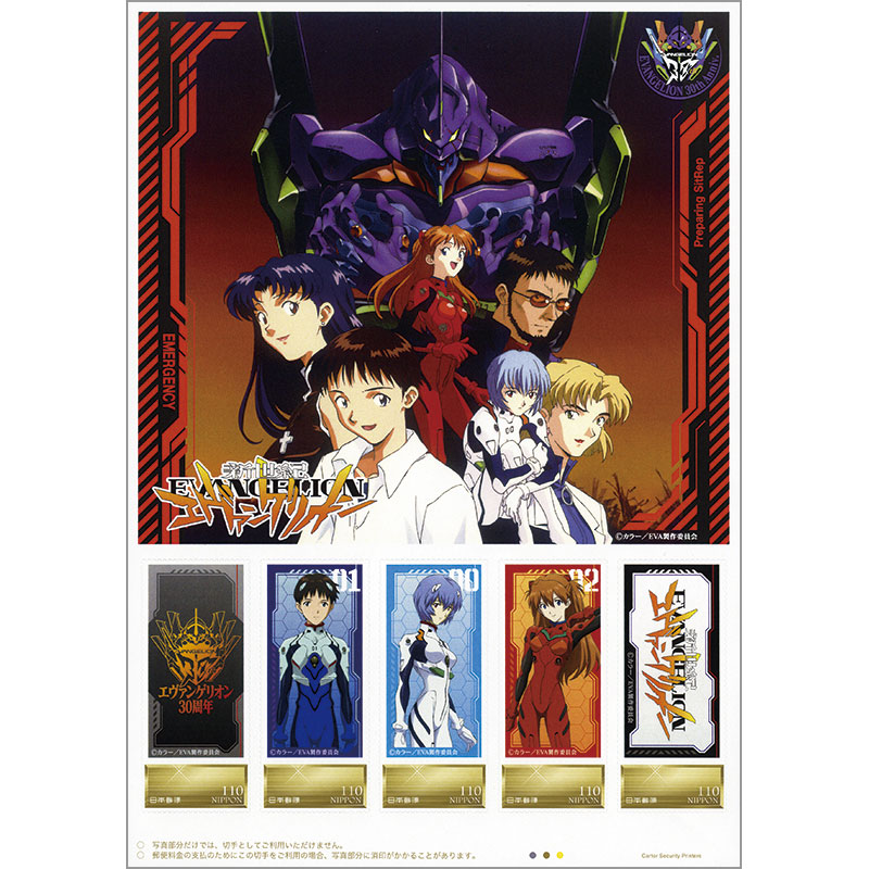 切手・趣味の通信販売｜スタマガネット 「新世紀エヴァンゲリオン」30
