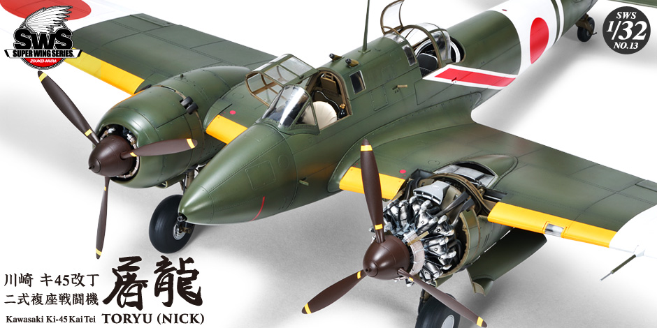 SWS 1/32 scale Kawasaki Ki-45 Kai Tei 