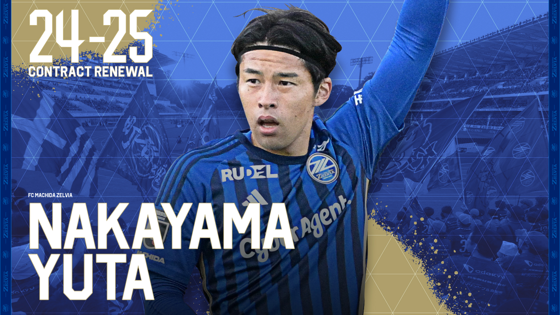中山雄太選手 契約更新のお知らせ | お知らせ | FC町田ゼルビア
