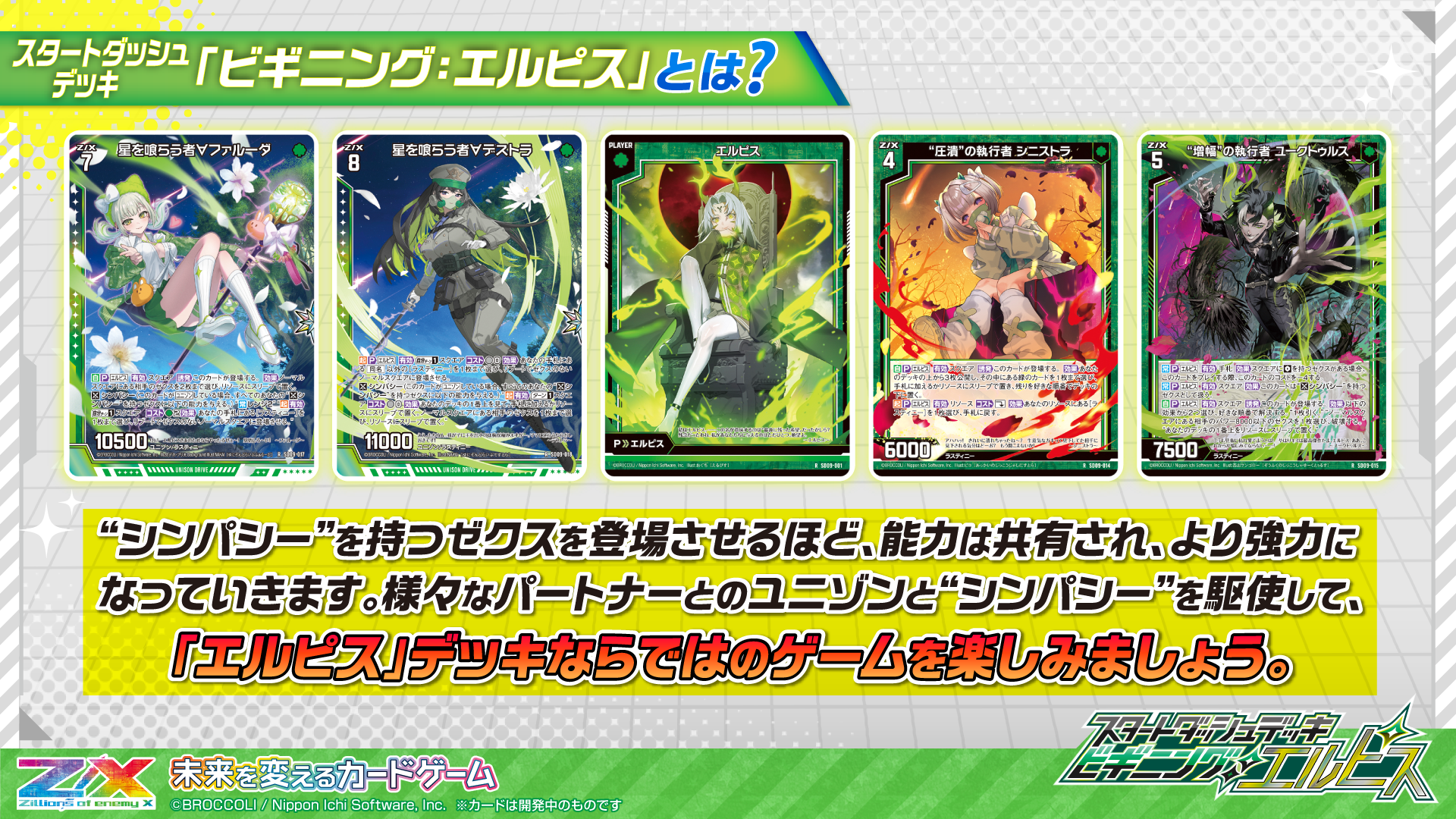 スタートダッシュデッキ ビギニング：エルピス ｜ Z/X - Zillions of