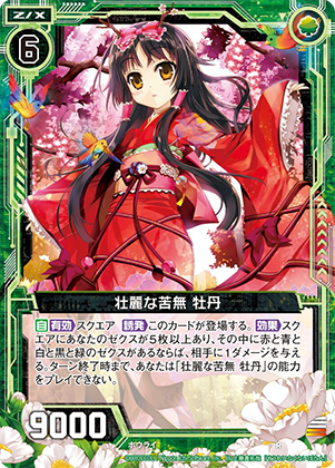 エクストラパック 第19弾 スーパー！オール☆ゼクスターズ ｜ Z/X