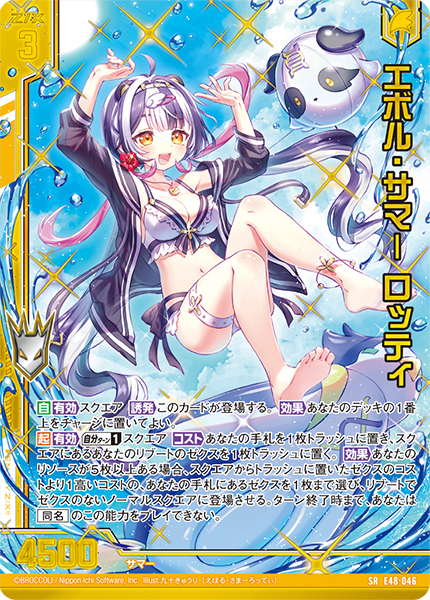 エクストラパック 第48弾 ゼクスプラッシュ♡サマーメモリー ｜ Z/X