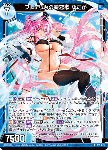 カードガチャ キャラクターデッキ 天竜ゆたか ｜ Z/X - Zillions of