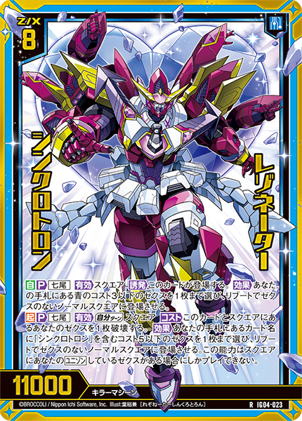 イグニッションパック ユニゾンブレイヴ ｜ Z/X - Zillions of enemy X