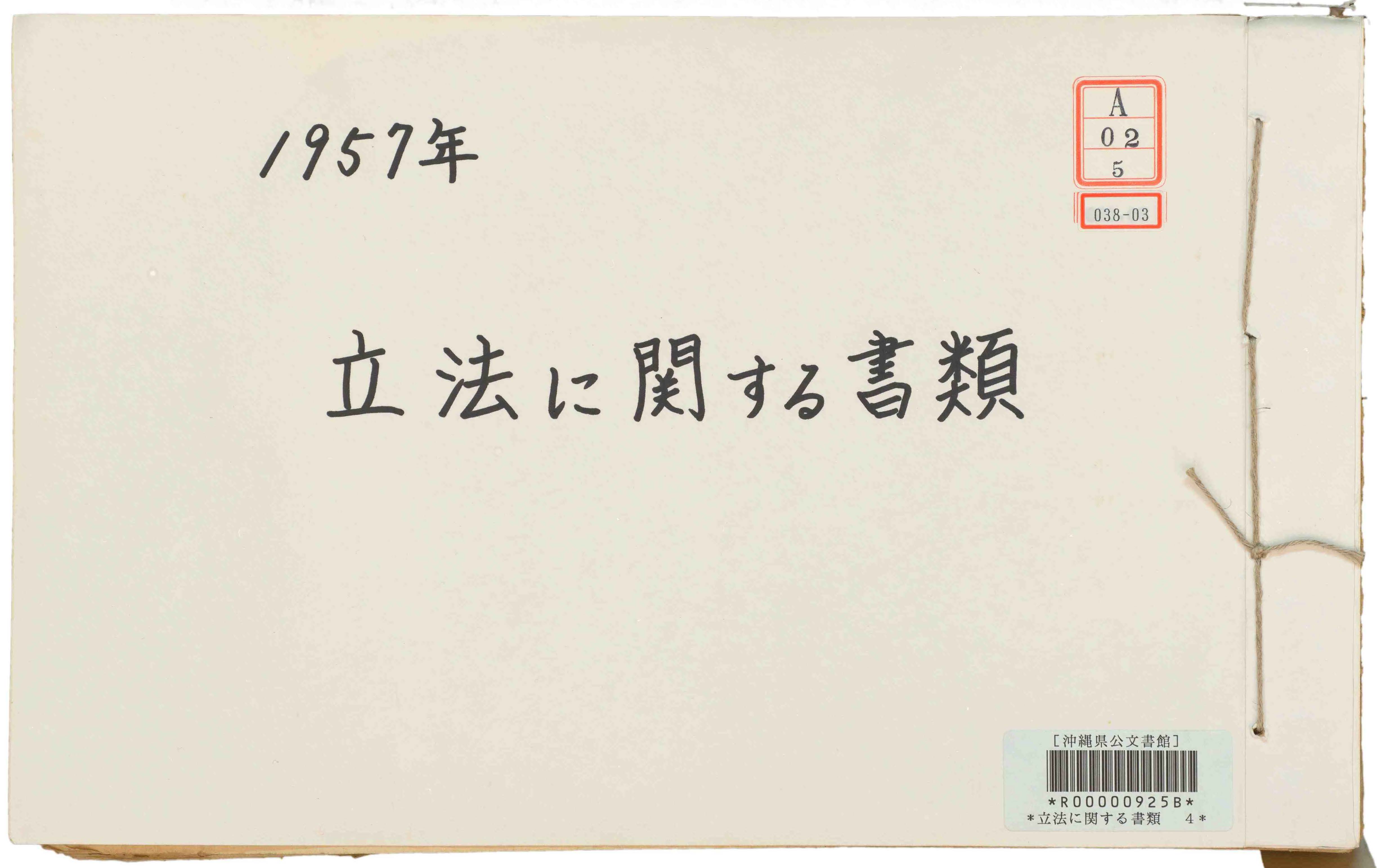 琉球政府立法の制定 ― 政府立公園法 - 琉球政府の時代
