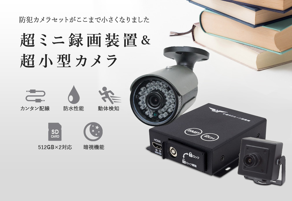 800万画素(録画220万画素) WTW-ADSM62EとAHDカメラのフルセット。塚本無線