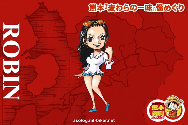 熊本】ワンピース像『ロビン』設置場所 – あそログ iX