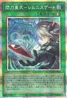 閃刀亜式－レムニスゲート - 遊戯王wiki・相場価格 | TCG PORTAL