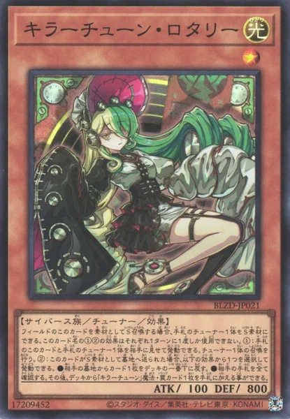 キラーチューン・ロタリー - 遊戯王wiki・相場価格 | TCG PORTAL