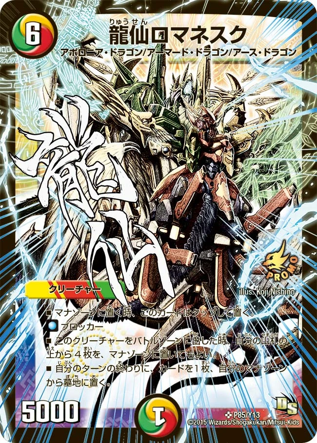 龍仙ロマネスク - デュエマwiki・相場価格 | TCG PORTAL