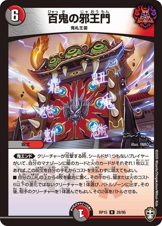 百鬼の邪王門 - デュエマwiki・相場価格 | TCG PORTAL