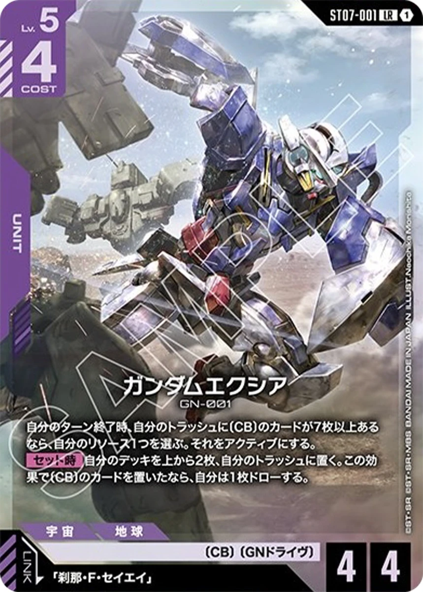 ST07-001 ガンダムエクシア - ガンダムカードwiki・相場価格 | TCG PORTAL