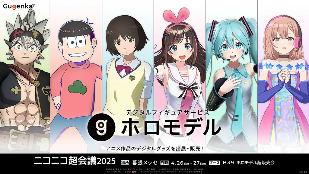 ニコニコ超会議2025 | Xマーケット | 世界最大級のXR（AR／VR）グッズ