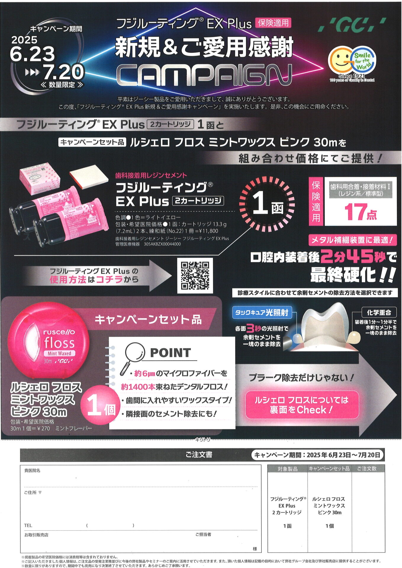 GCフジルーティング®EX Plus キャンペーンのご案内｜ブログ - 株式会社