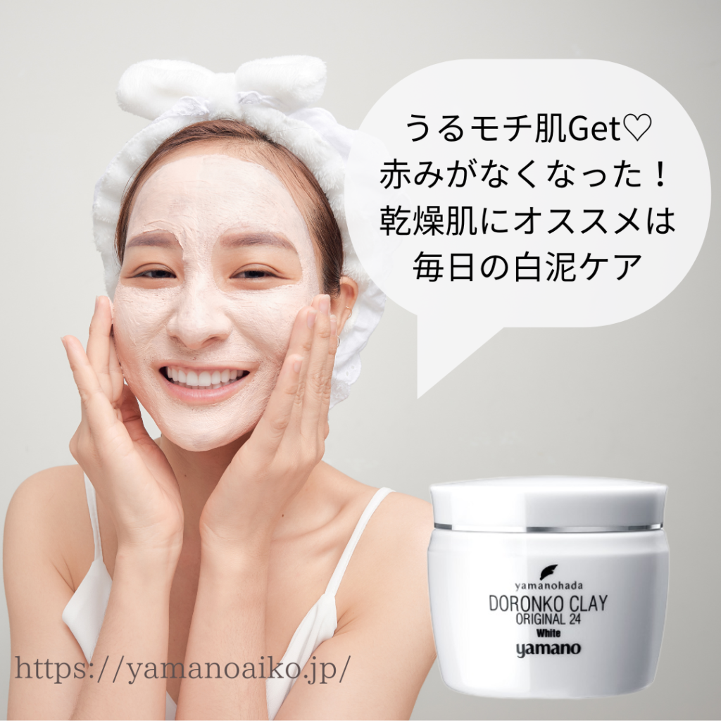 しっとり潤う』どろんこ洗顔パック | 山野愛子どろんこ美容 和歌山店