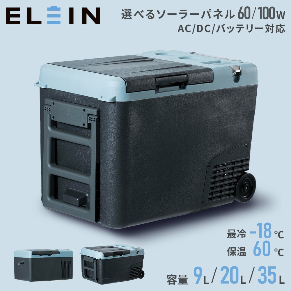 ポータブル保冷温庫 YFR-DC90/YFR-DC250/YFR-DC350 山善 ELEIN | 山善