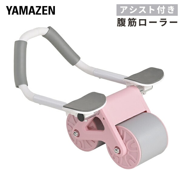 腹筋ローラー アシスト付き AFR-100(PK) 山善 | 山善ビズコム オフィス