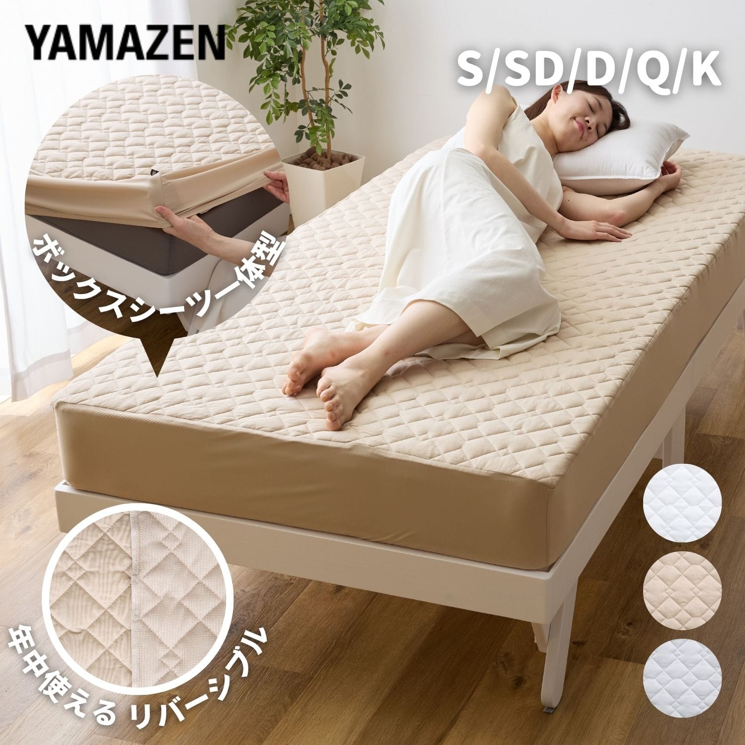 洗える ボックスシーツ 敷きパッド 一体型 接触冷感 Q-MAX0.55 山善