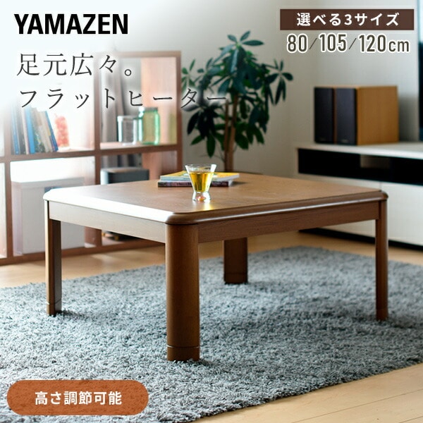 こたつ 正方形 長方形 フラットヒーター 手元コントローラー 継脚付き