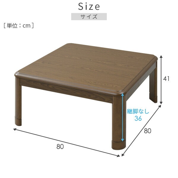 販売終了】家具調こたつ 80×80cm 正方形 GKF-MDN802H MB 山善 | 山善