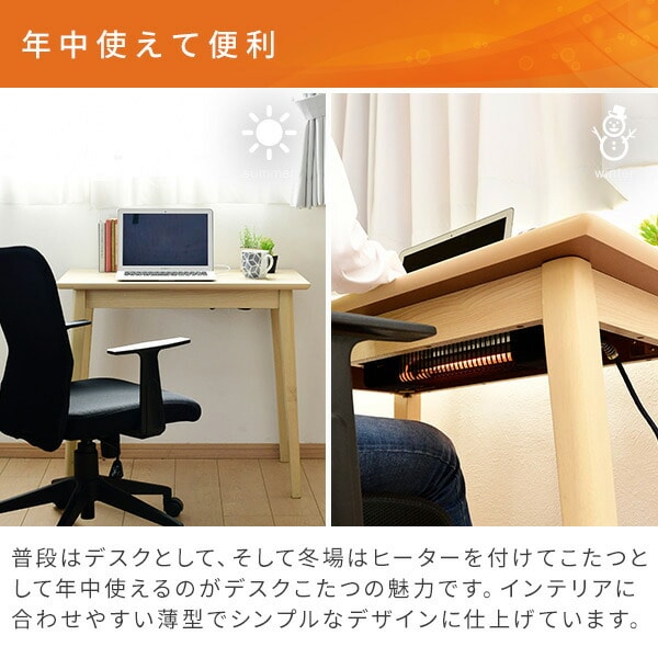 販売終了】デスクこたつ 長方形 80x50cm 布団レスヒーター GDK-H8050