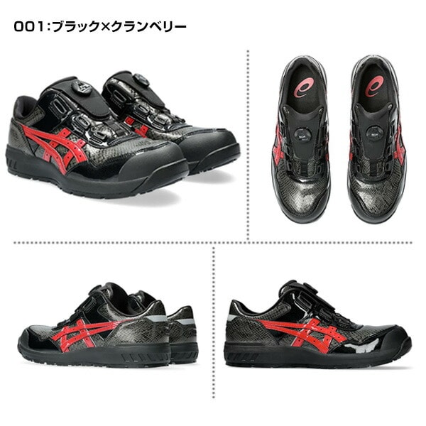 販売終了】安全靴 CP306 BOA BLK EDITION 1273A087 アシックス | 山善
