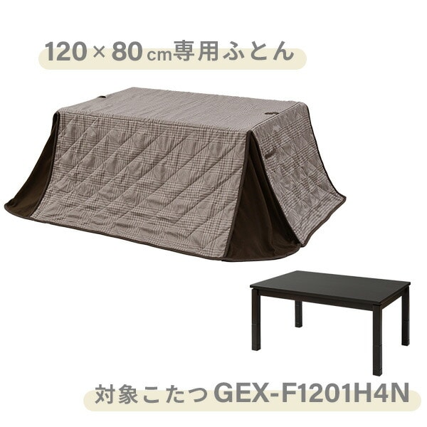 販売終了】こたつ布団 高さが変えられるこたつ専用布団 山善 | 山善