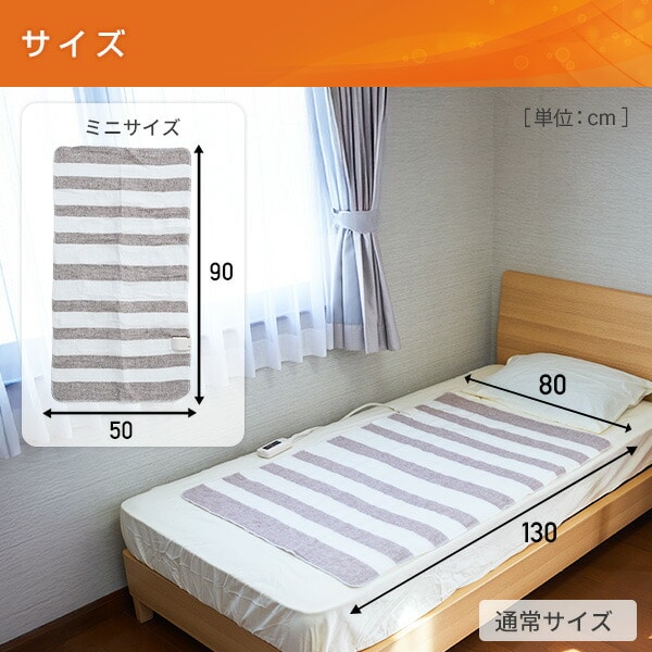 電気毛布 90×50cm/130×80cm EMSS-90/YMS-18 山善 | 山善ビズコム