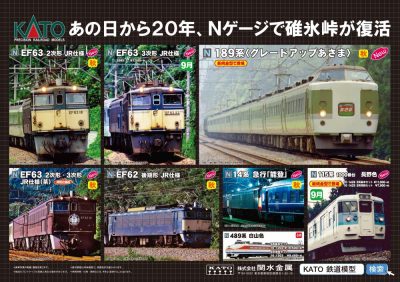 189系グレードアップあさま | NGaugeJP - 横濱模型 | 鉄道模型Nゲージ
