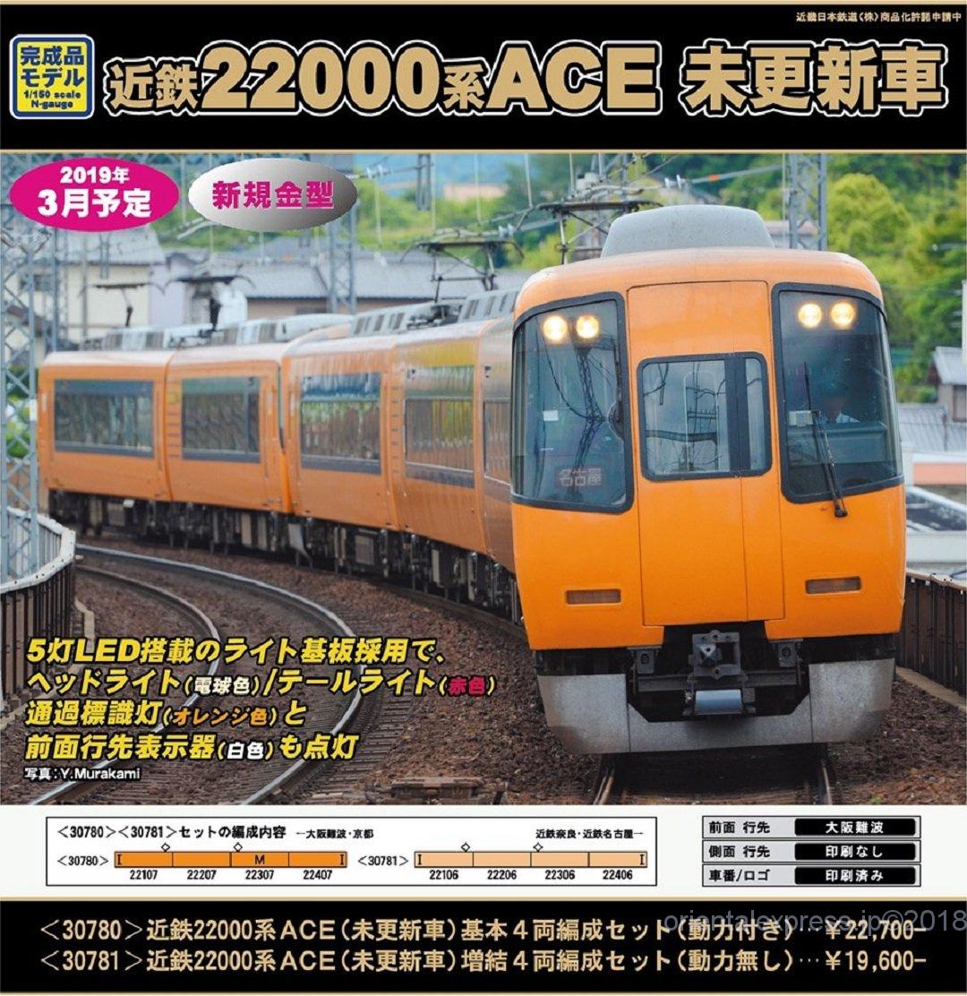 GM 近鉄22000系ACE（未更新車）増結4両編成セット（動力無し）30781