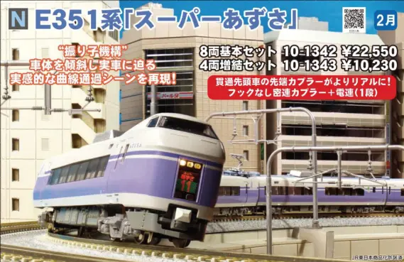 KATO E351系「スーパーあずさ」 8両基本セット 品番：10-1342