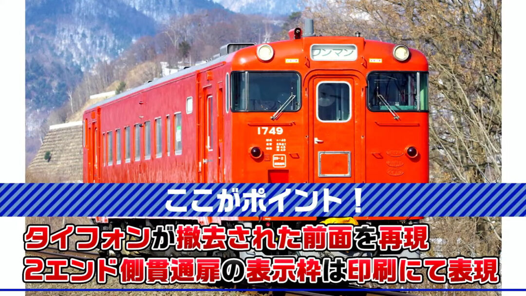 TOMIX キハ40-1700形ディーゼルカー（首都圏色・タイフォン撤去車