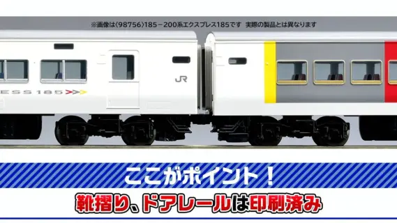 TOMIX 185系0番代（踊り子・強化型スカート）基本セットA 品番：98566