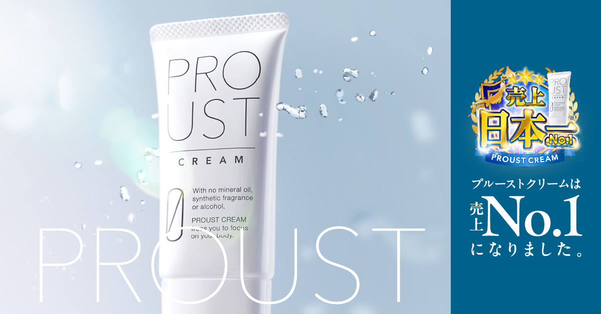 プルーストクリーム、ワキガ対策用デオドラントクリームとして国内No.1に！