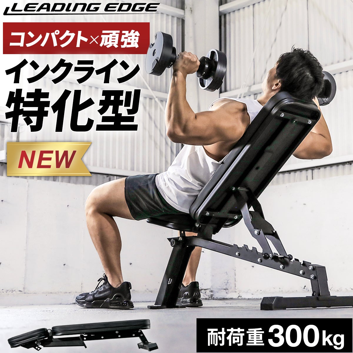 マルチポジションベンチ コンパクト トレーニングベンチ ブラック