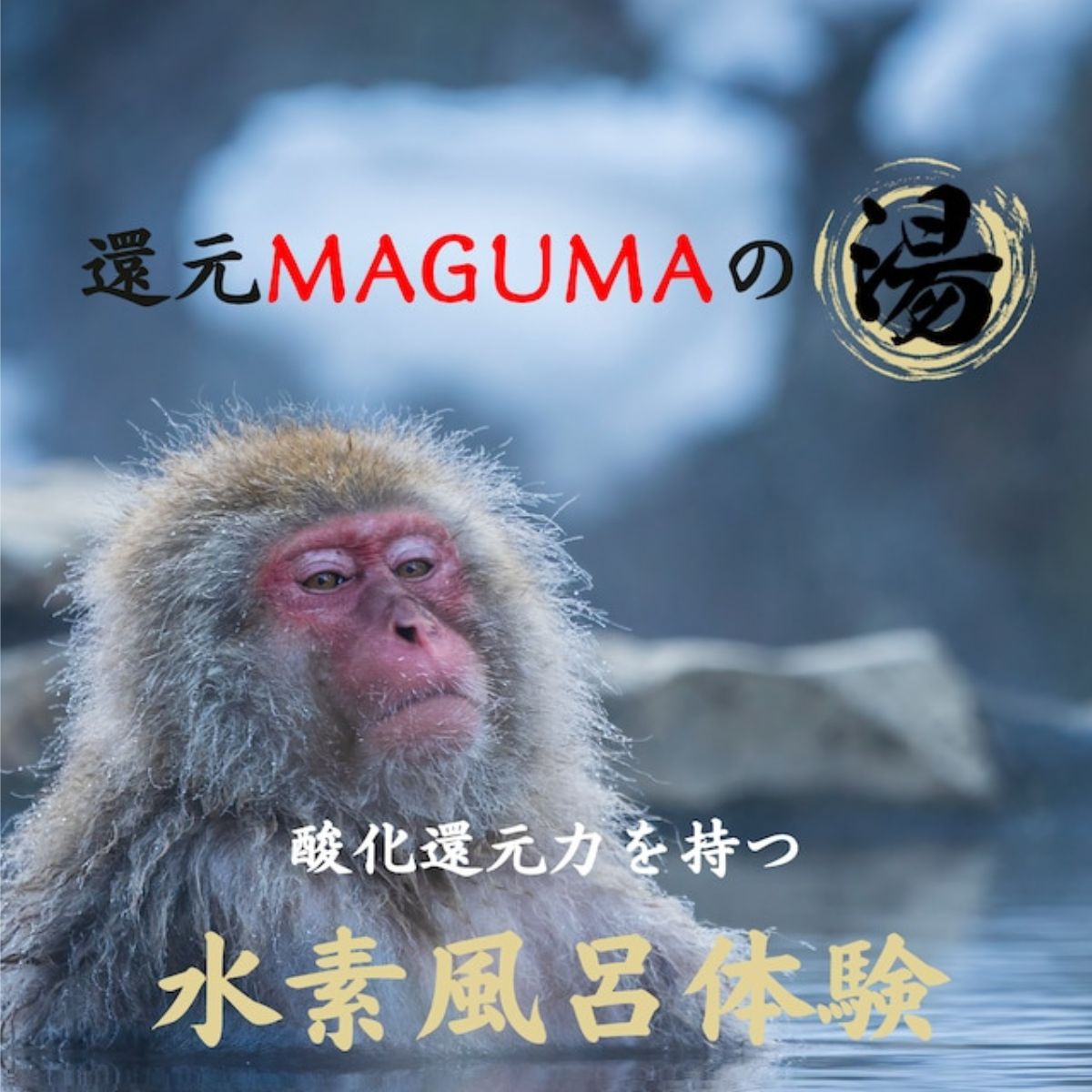 還元MAGUMAの湯®️（お風呂・農業用） 25kg – 良きもの本舗【YOKIHON】