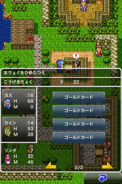 動画付き】スマホ版ドラクエ2の福引でゴールドカードを確実にGETする